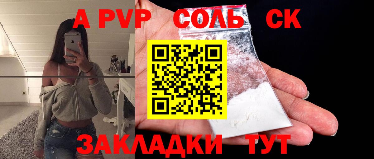 Шадринск  где продают наркотики  А ПВП  Вход с VPN  A PVP СК КРИС  A-PVP СК КРИС  Alpha-PVP СК 