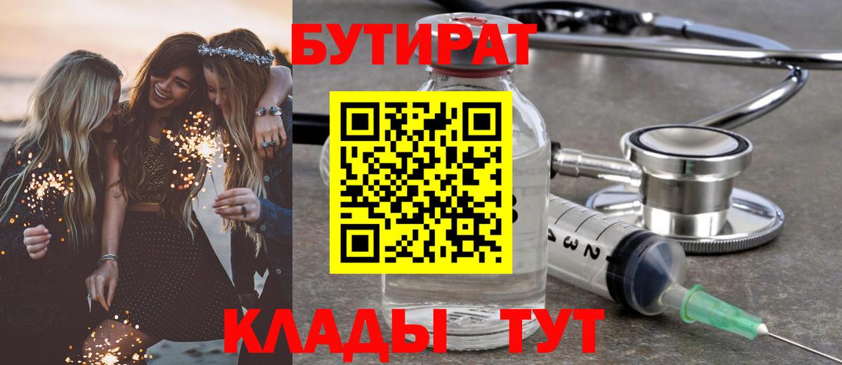 Бутират буратино Шадринск