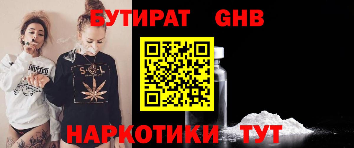 Шадринск  Бутират Butirat  Бутират  Вход с VPN 