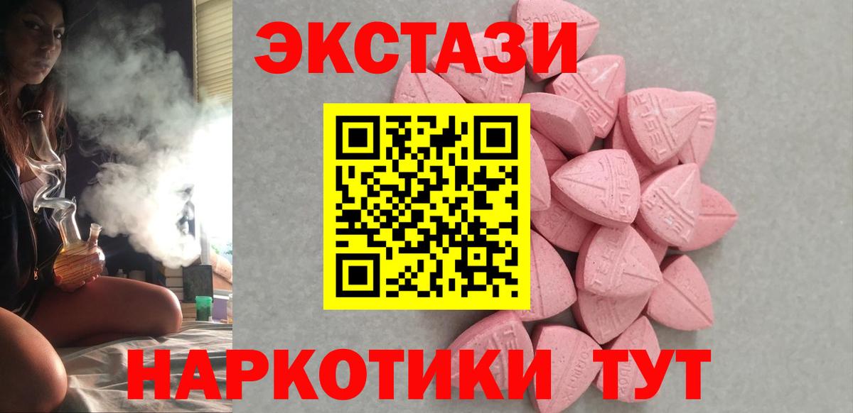 ЭКСТАЗИ MDMA Шадринск