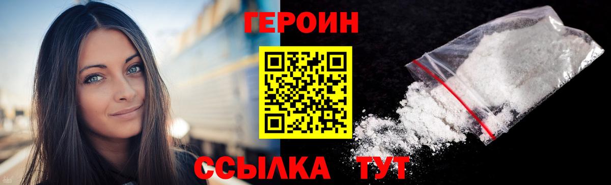 Героин белый Шадринск