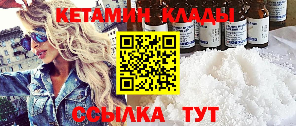 КЕТАМИН VHQ Шадринск