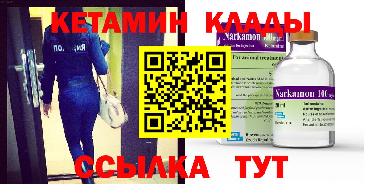 Кетамин ketamine  Вход с VPN  Шадринск 