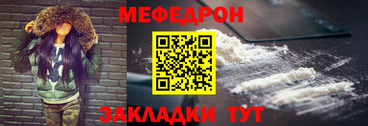 Меф мяу мяу Шадринск