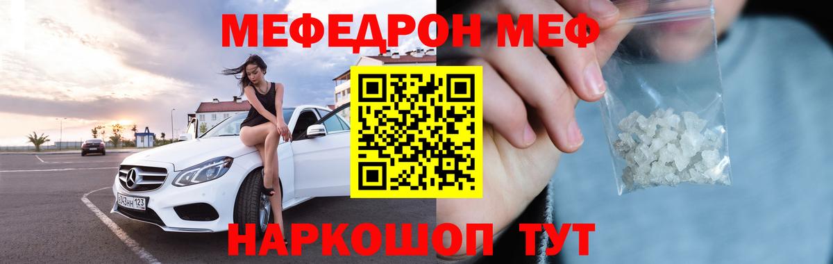 Мефедрон мука  МЯУ-МЯУ мяу мяу  Мефедрон  Вход с VPN  Мефедрон  Шадринск 