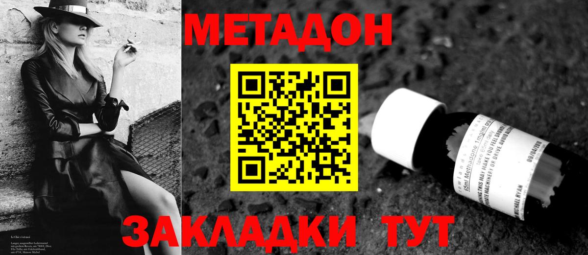 Метадон methadone Шадринск