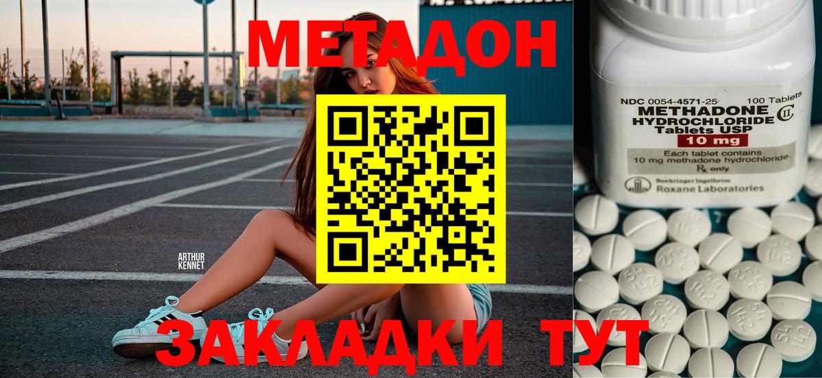 mega ONION  Метадон methadone  Шадринск  Вход с VPN  Метадон methadone 