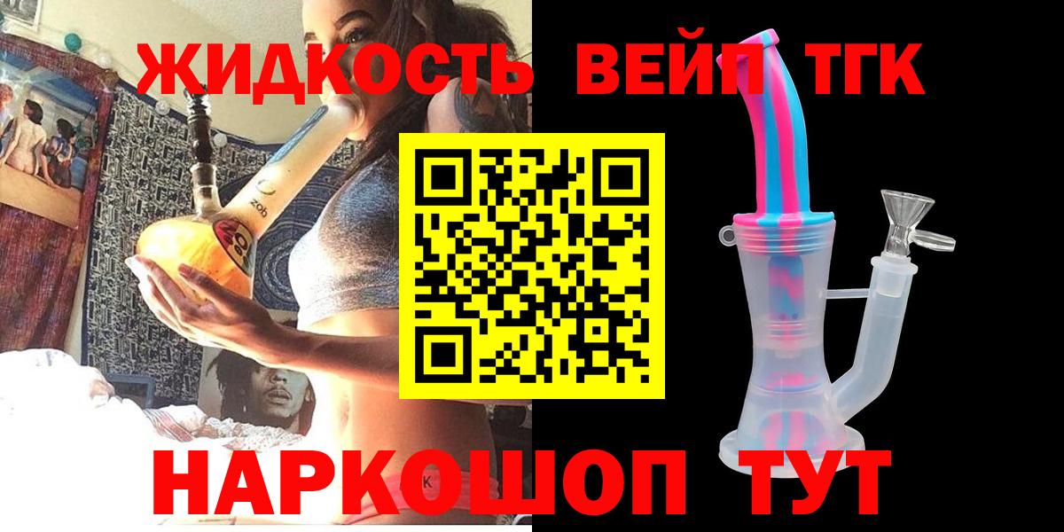 Шадринск  Дистиллят ТГК THC oil  ТГК вейп  Вход с VPN 